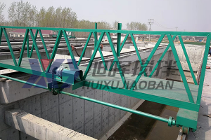 桁車式刮/吸泥機