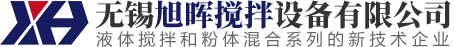 無(wú)錫旭暉攪拌設(shè)備有限公司